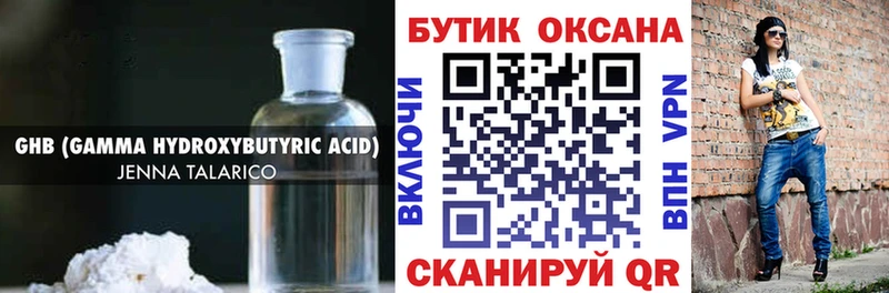 БУТИРАТ GHB Сыктывкар